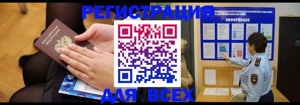 прописка паспорт в Межгорье