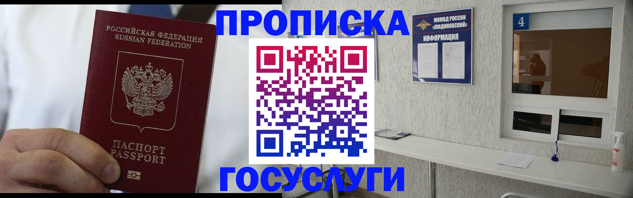 временная регистрация надежно в Межгорье