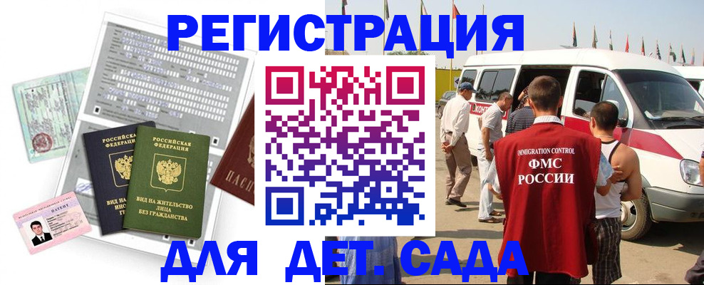 временная регистрация для школы в Межгорье
