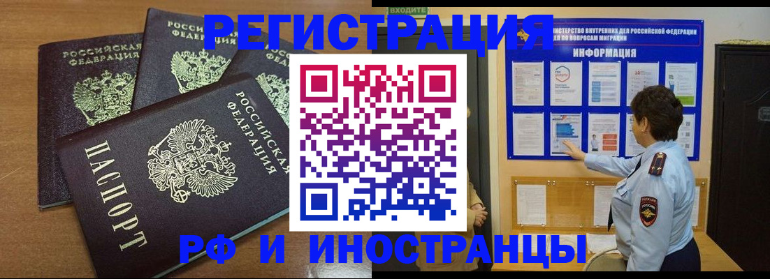 временная регистрация поиск в Межгорье