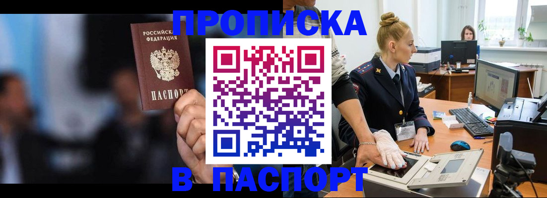 временная регистрация законно в Межгорье