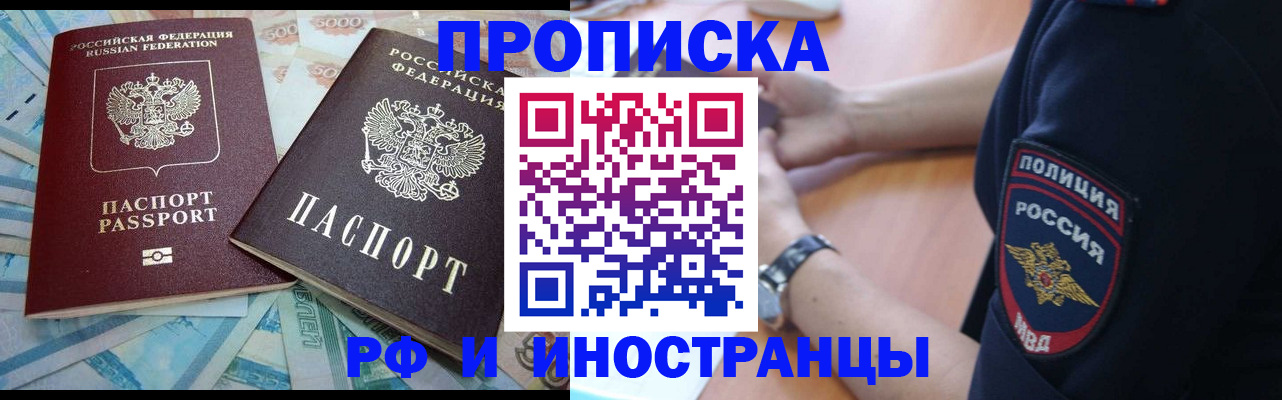 временная прописка в Межгорье