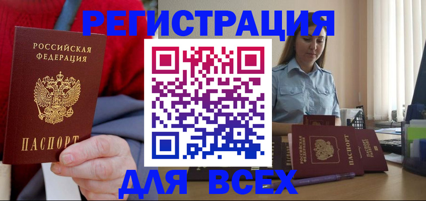 временная регистрация законно в Межгорье