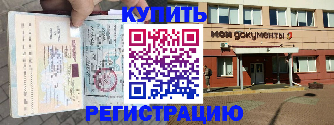 временная регистрация 2025 в Межгорье